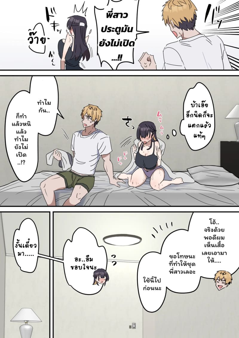 เหตุเกิดเพราะงานพาร์ทไทม์ 2